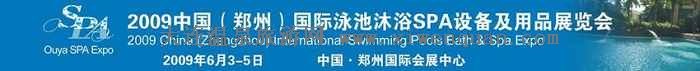 第四届国际泳池沐浴展