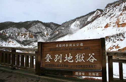 登别温泉